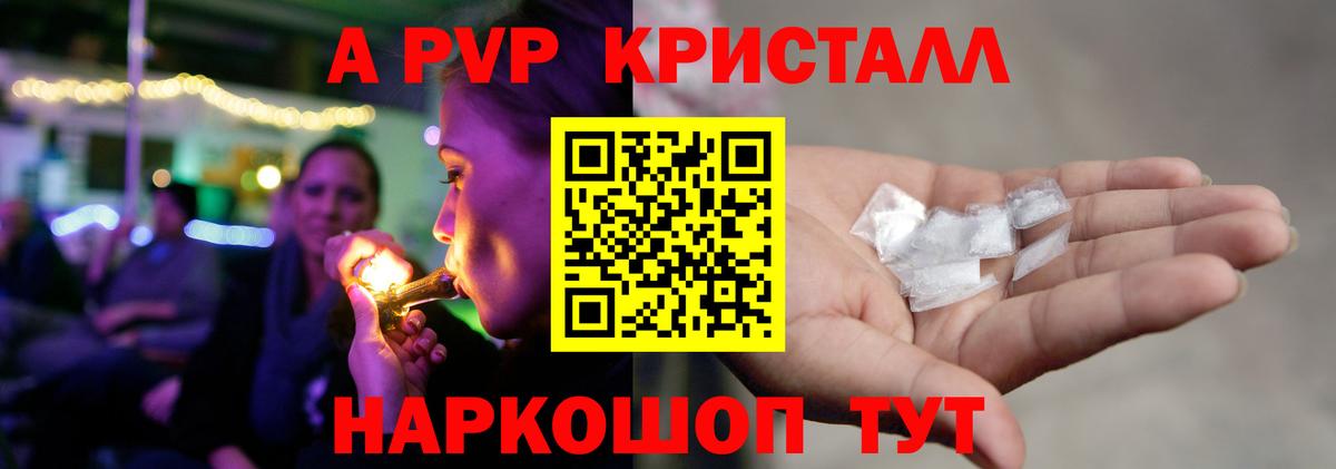 даркнет сайт  Вход с VPN  Гуково  Alpha-PVP СК  Альфа ПВП Crystall 