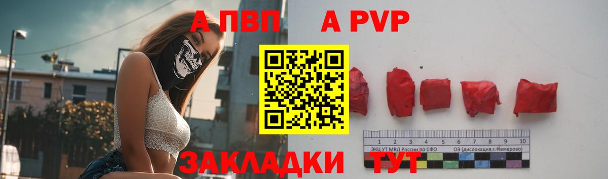 A PVP Crystall Гуково