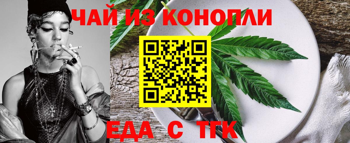 Еда ТГК марихуана  Вход с VPN  Гуково 