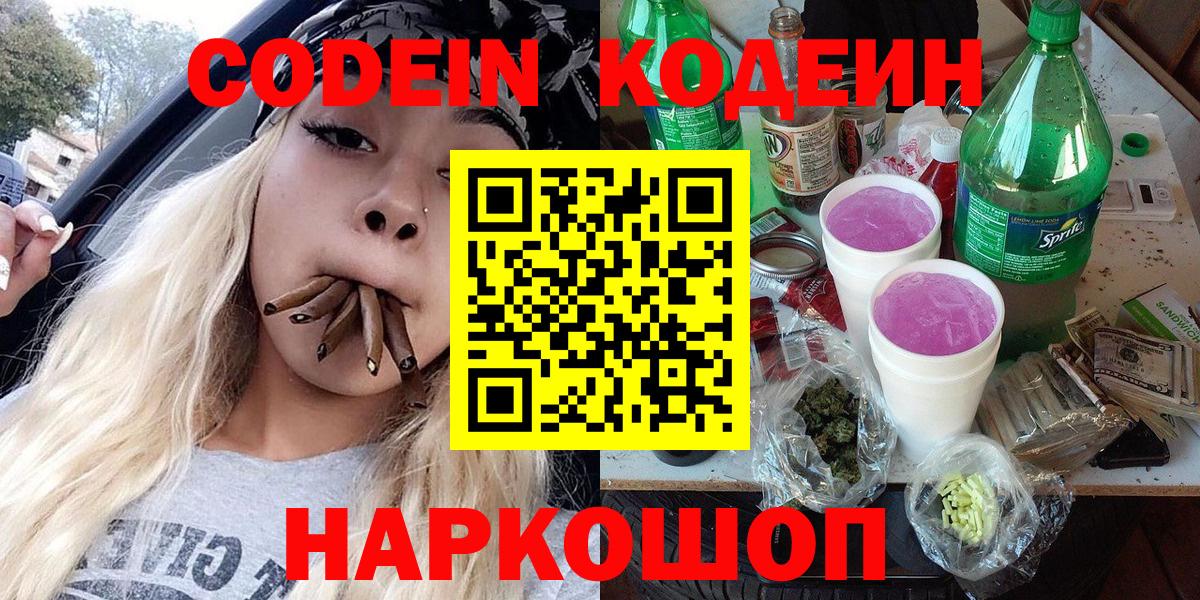 Codein Purple Drank  Codein напиток Lean (лин)  Гуково  Вход с VPN 