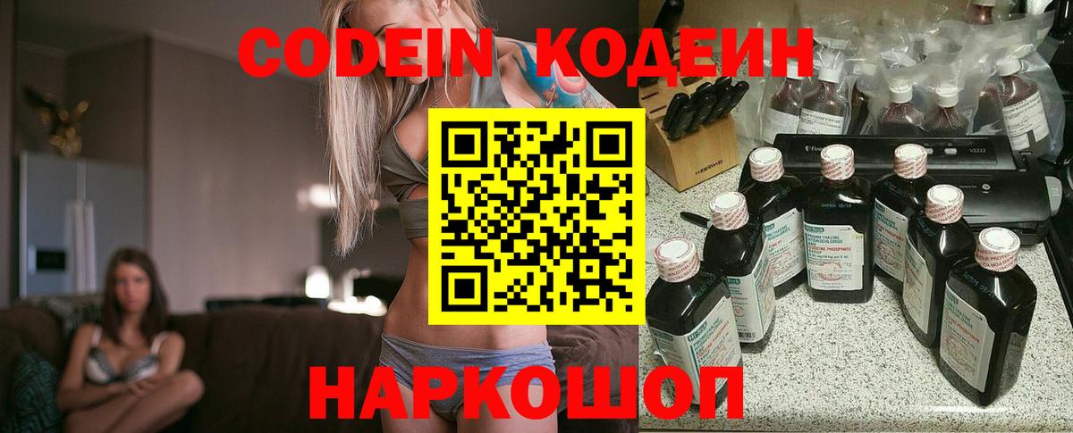 Codein Purple Drank Гуково