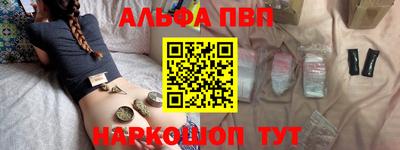 альфа пвп Шарыпово