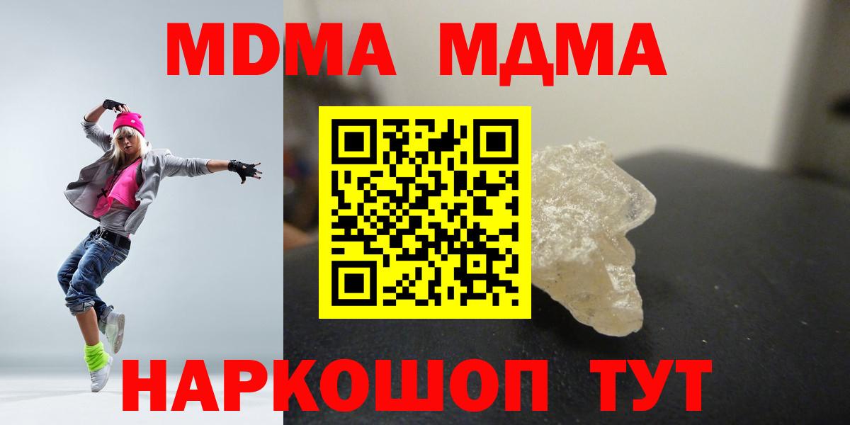 МДМА молли  МДМА VHQ  Гуково  Вход с VPN 