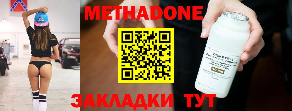 МЕТАДОН methadone Гуково
