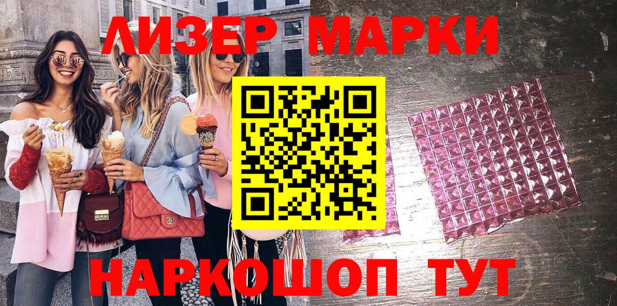 Марки NBOMe 1,5мг Гуково