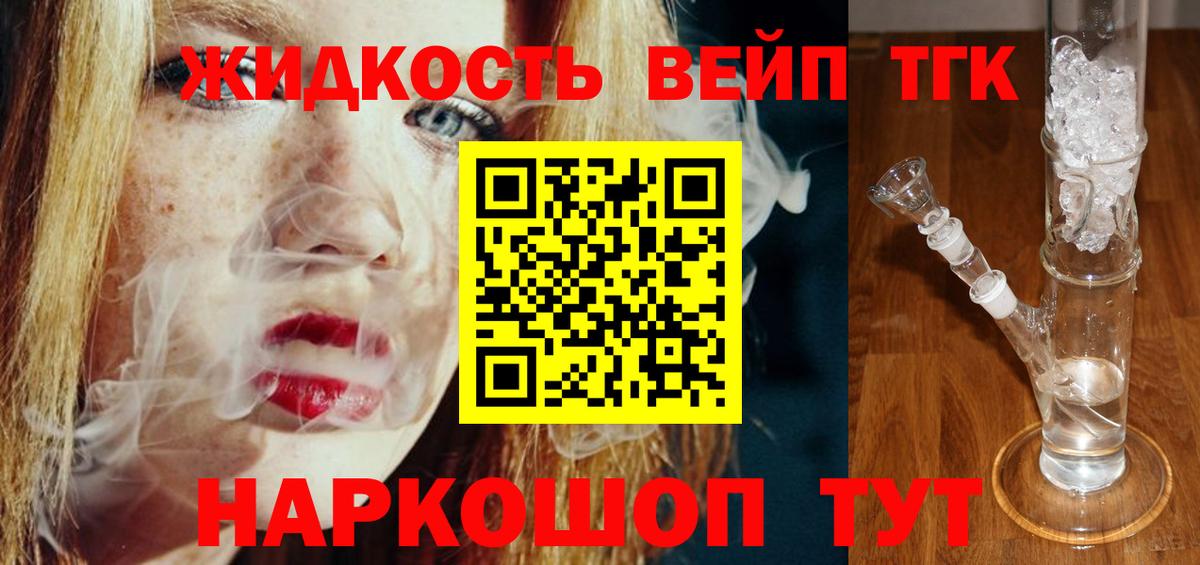 Дистиллят ТГК жижа Гуково